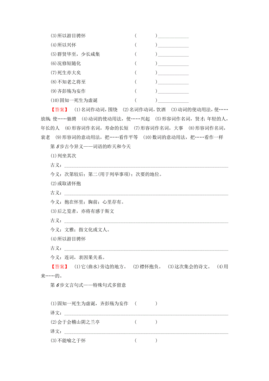 2017-2018学年高中语文第四专题兰亭集序教师用书苏教版_第3页