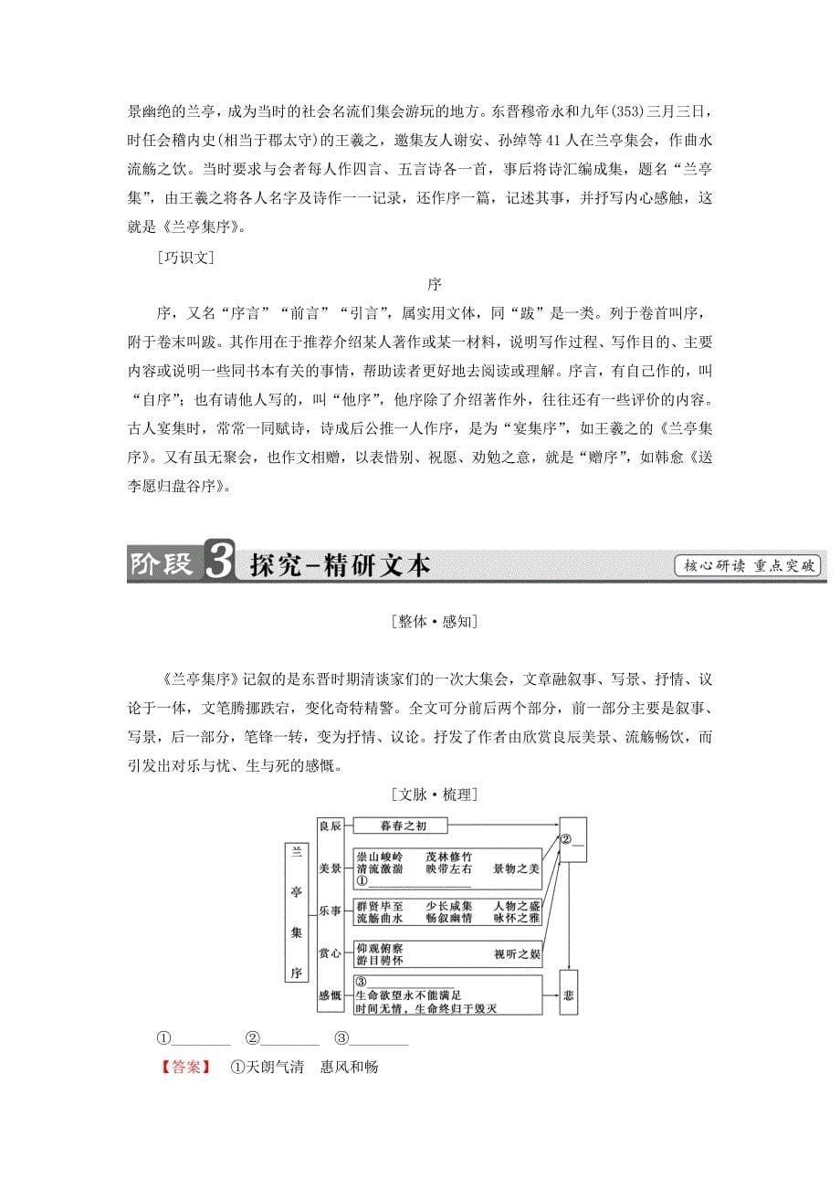 2017-2018学年高中语文第四专题兰亭集序教师用书苏教版_第5页