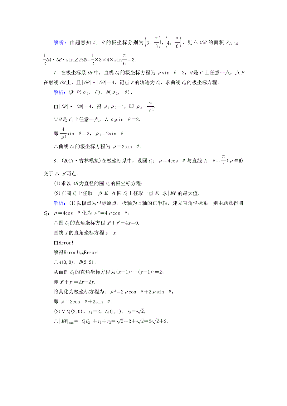 2018年高考数学一轮复习 坐标系与参数方程 课时达标68 坐标系 理_第3页