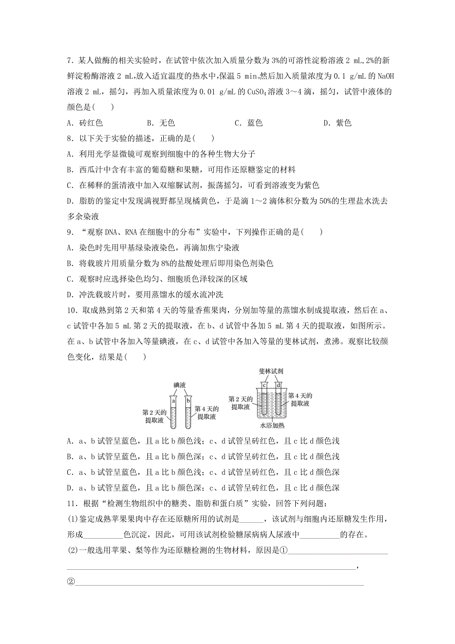 2018年高考生物重难点突破强化练第7练理解原理掌握操作解决有机分子实验题北师大版_第2页