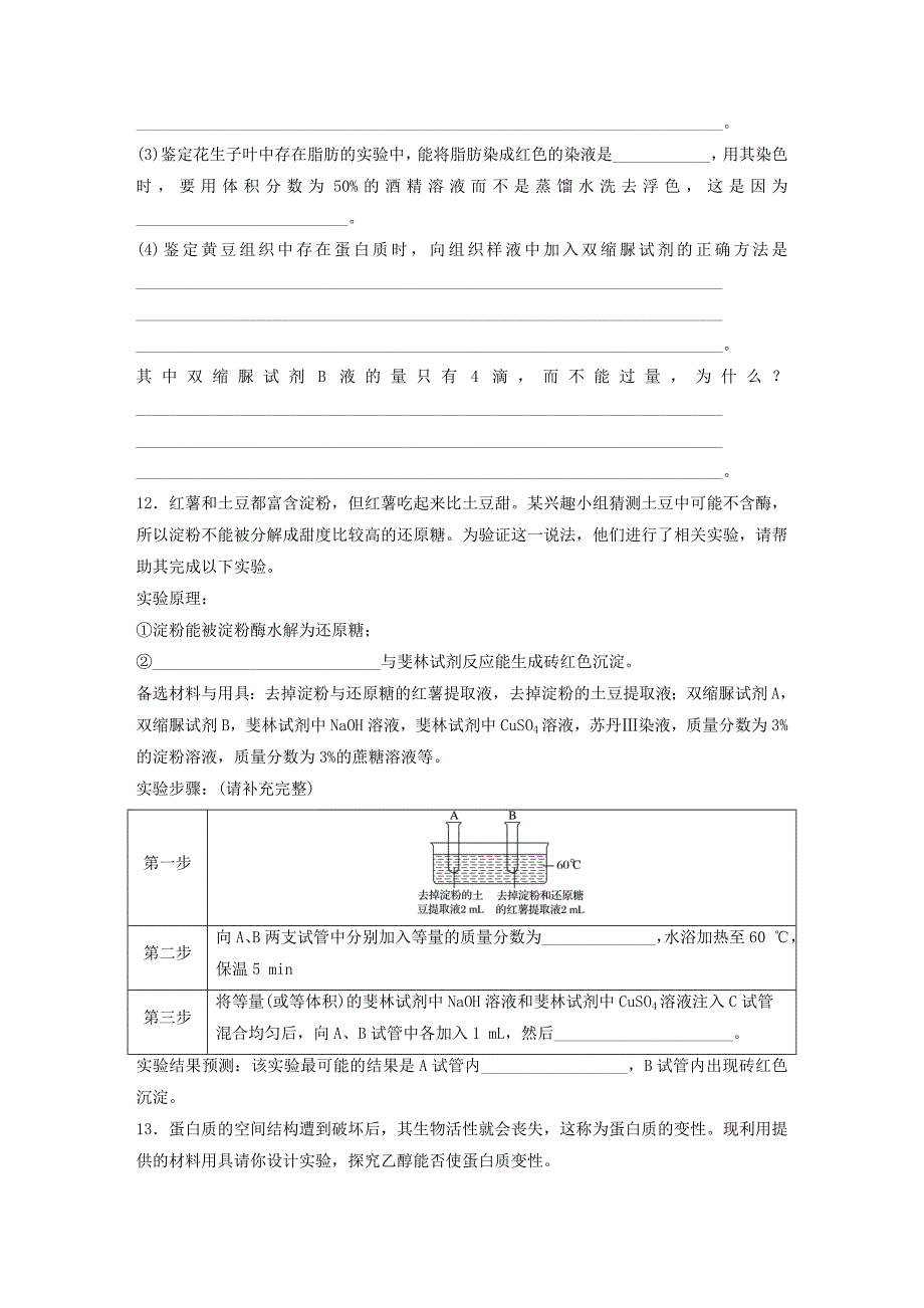 2018年高考生物重难点突破强化练第7练理解原理掌握操作解决有机分子实验题北师大版_第3页