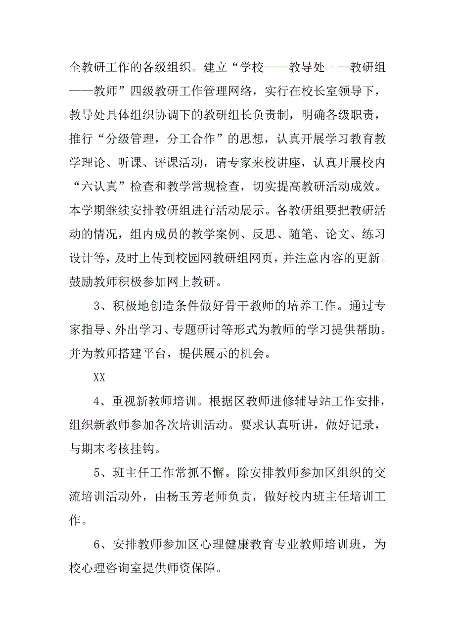 学校教师素质教育培训工作计划.doc_第2页