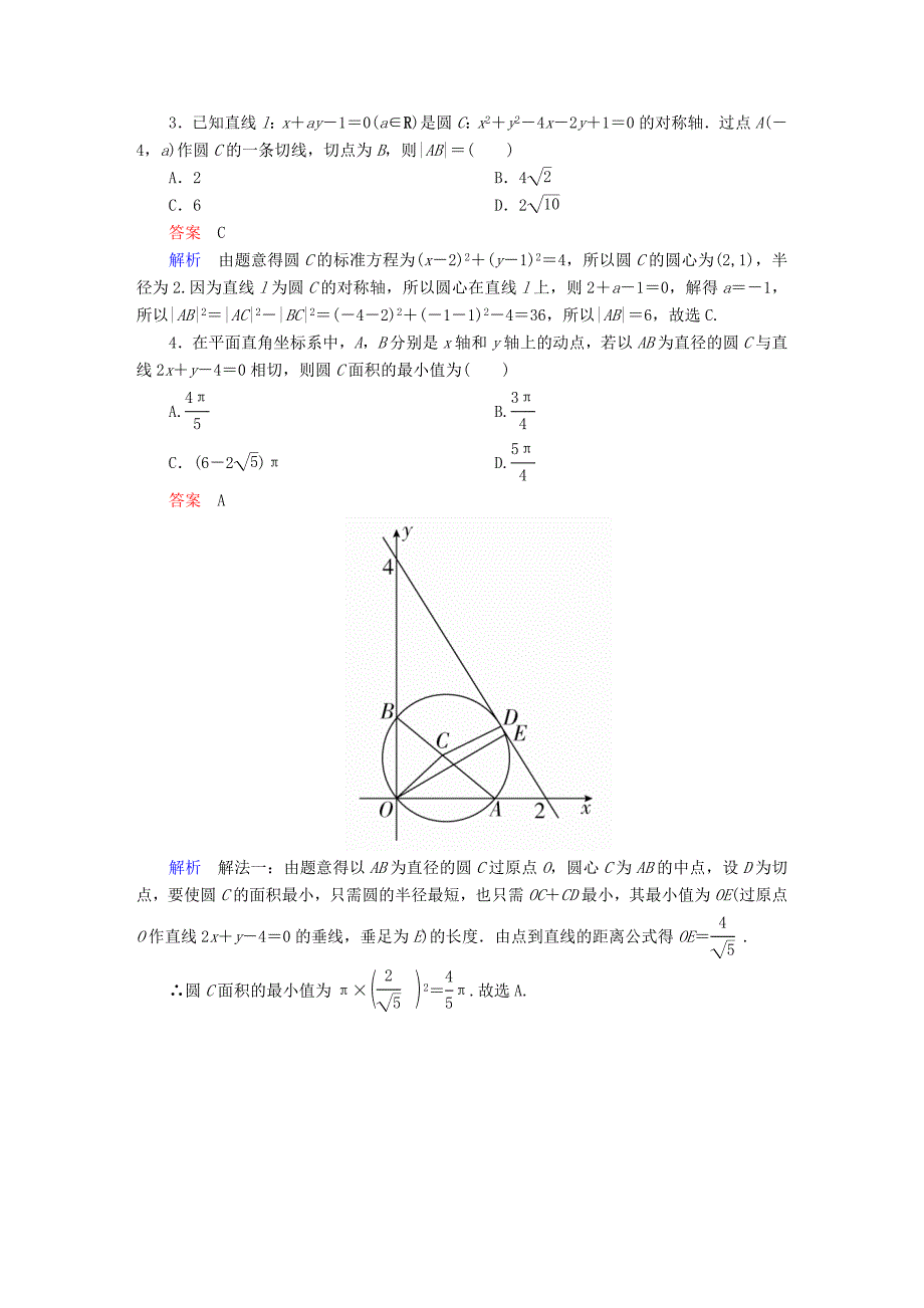 2018高考数学异构异模复习第九章直线和圆的方程9.2.2直线与圆的位置关系撬题文_第2页