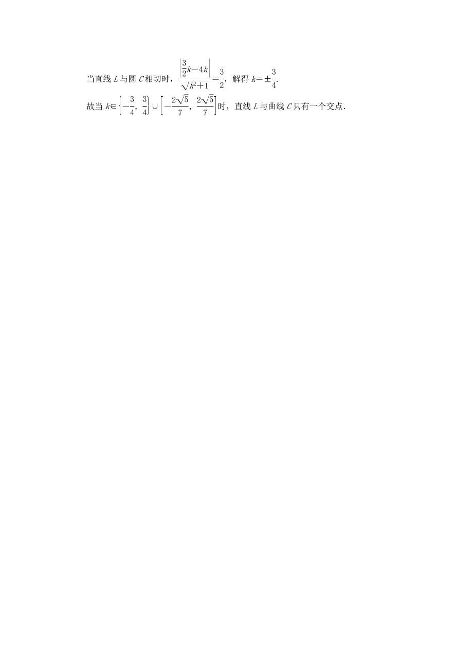 2018高考数学异构异模复习第九章直线和圆的方程9.2.2直线与圆的位置关系撬题文_第5页