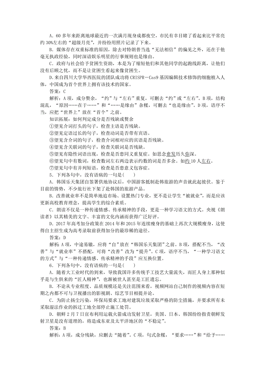 全国2019届高考语文一轮复习蹭训练(11)_第2页