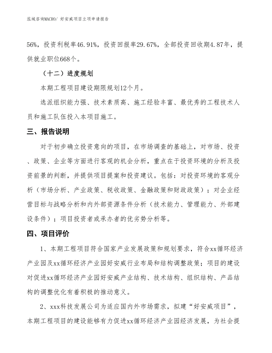 好安威项目立项申请报告_第4页