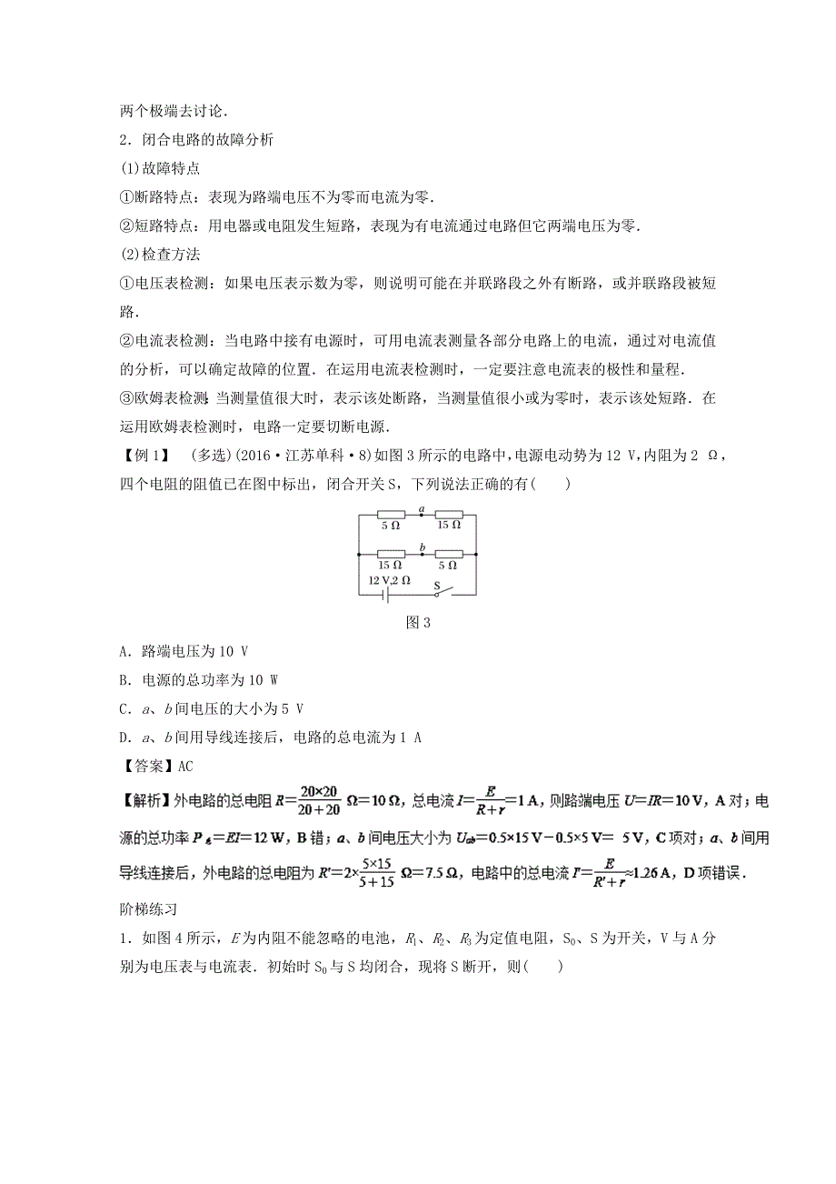 2018年高考物理一轮复习专题9.2闭合电路欧姆定律精讲深剖_第2页