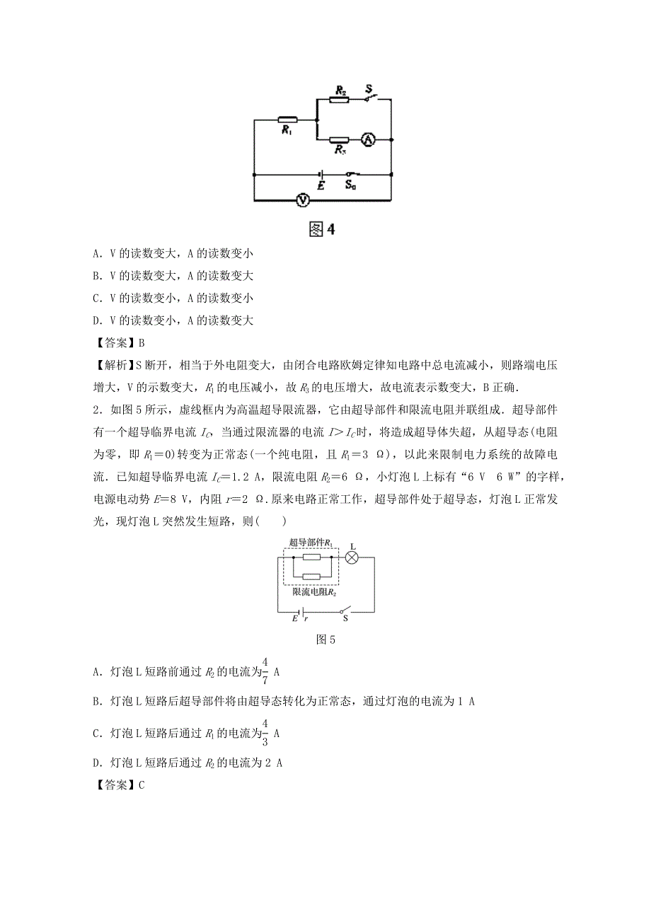 2018年高考物理一轮复习专题9.2闭合电路欧姆定律精讲深剖_第3页