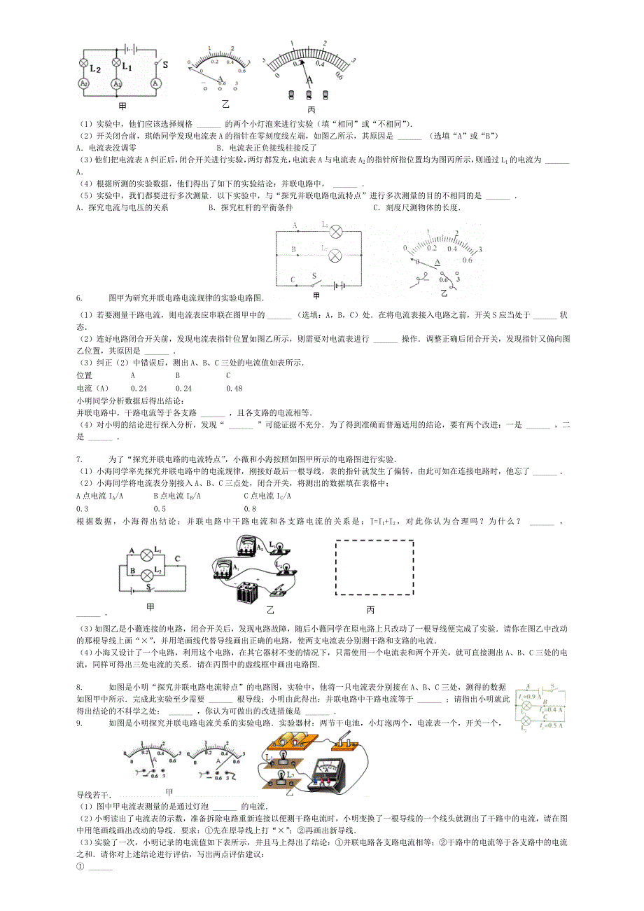 全国通用2018届中考物理探究串并联电路的电流规律专项练习_第2页