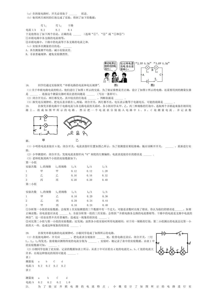 全国通用2018届中考物理探究串并联电路的电流规律专项练习_第5页