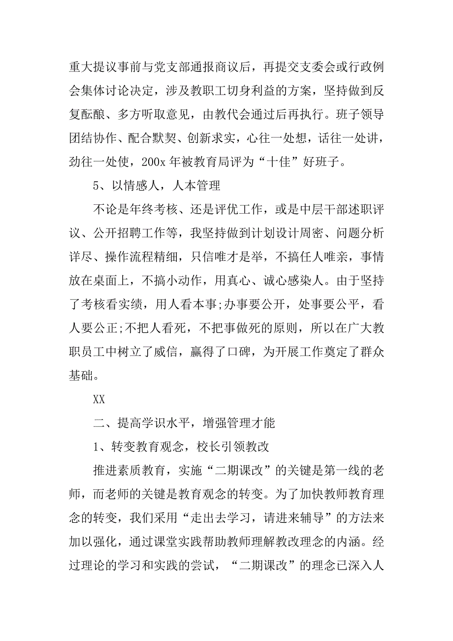 年度小学校长述职报告.doc_第3页