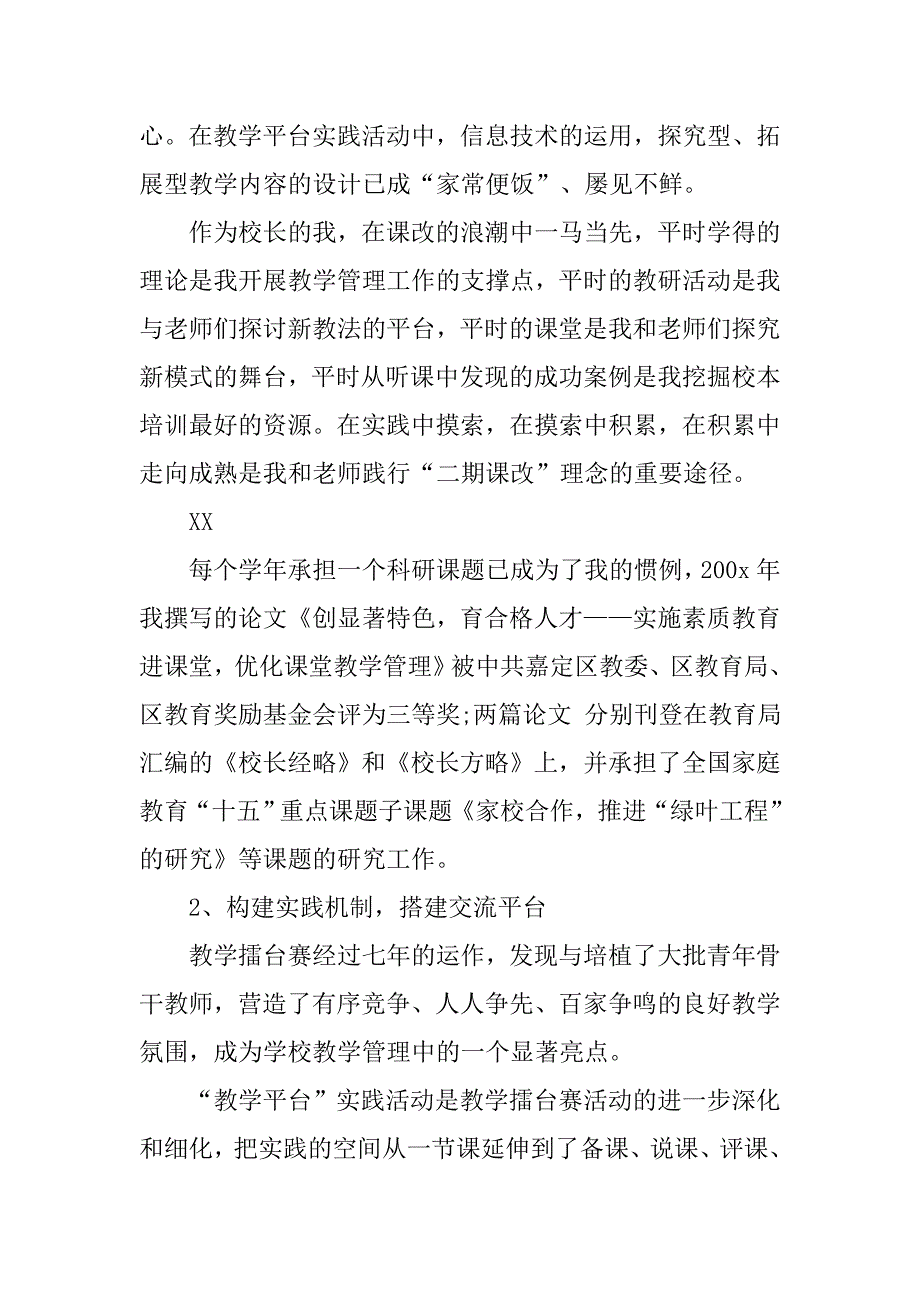 年度小学校长述职报告.doc_第4页