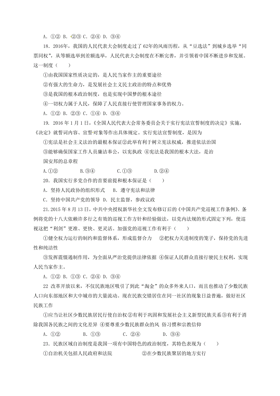 山东恃利县2016-2017学年高一政治3月月考试题19班_第4页