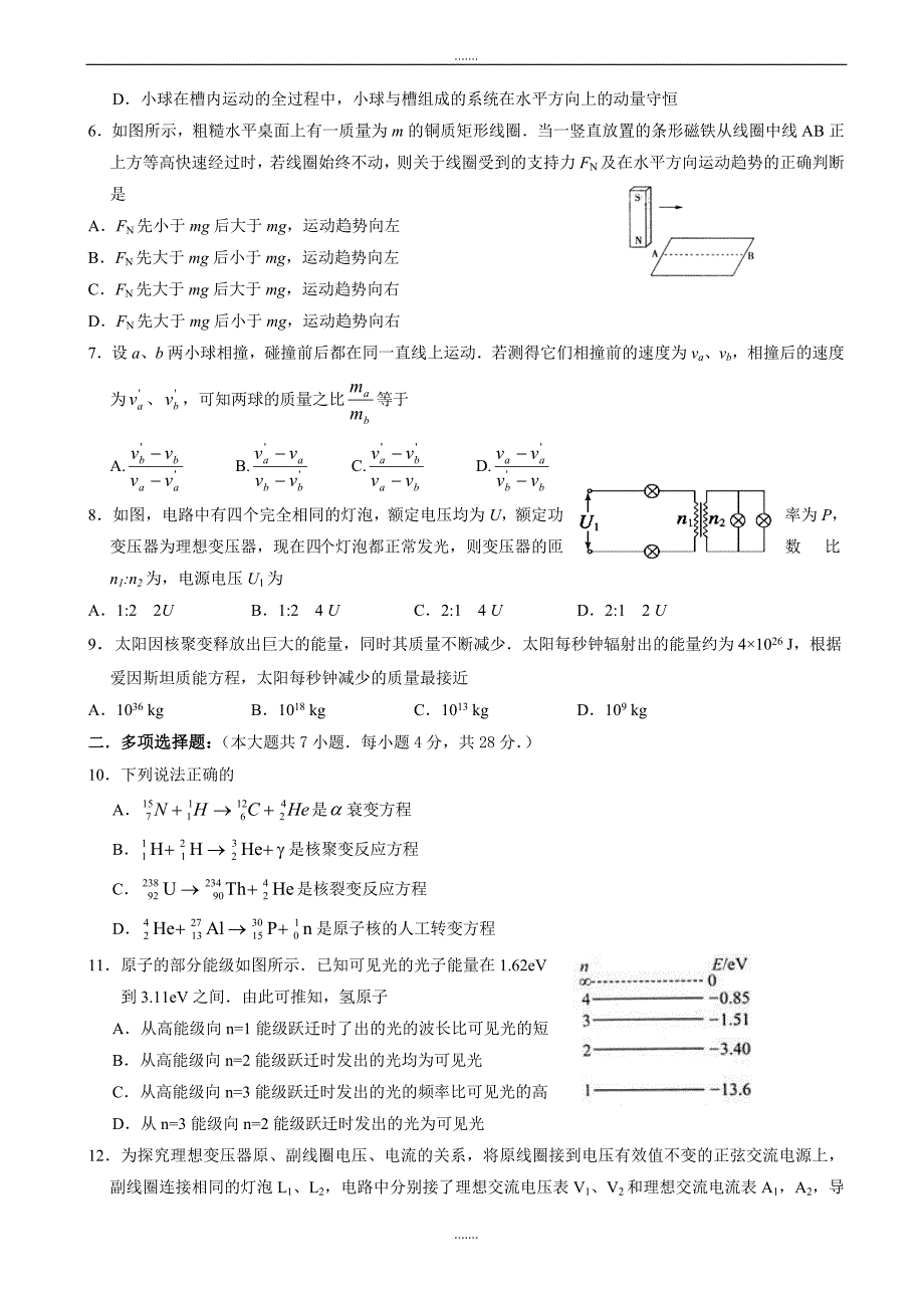 广东省汕头市2018-2019学年高二下学期期中考试物理(理)word版有答案_第2页