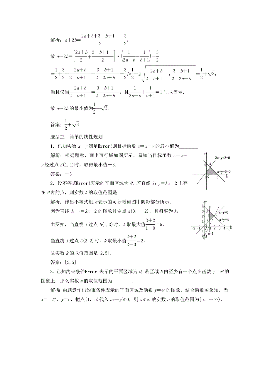 江苏专版2018年高考数学二轮复习14个填空题专项强化练九不等式_第3页