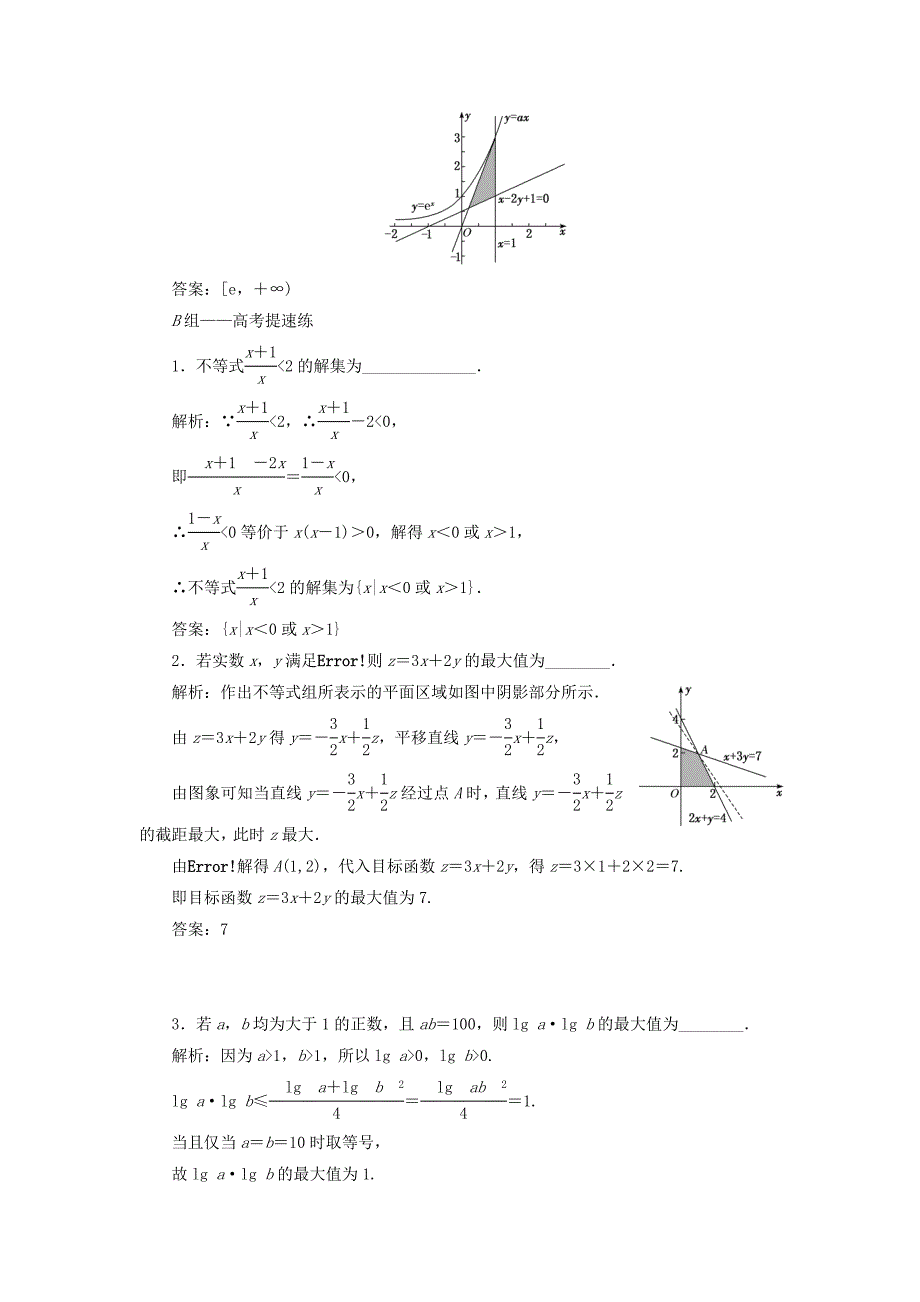 江苏专版2018年高考数学二轮复习14个填空题专项强化练九不等式_第4页