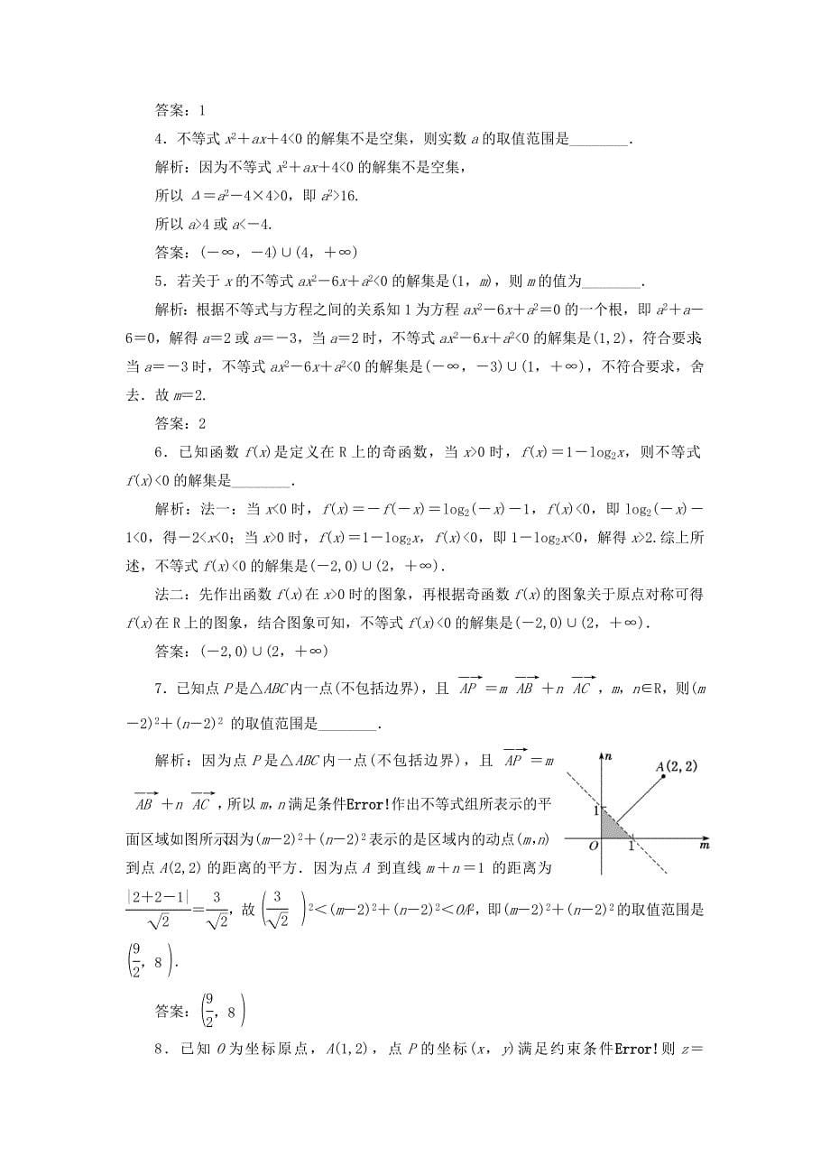 江苏专版2018年高考数学二轮复习14个填空题专项强化练九不等式_第5页