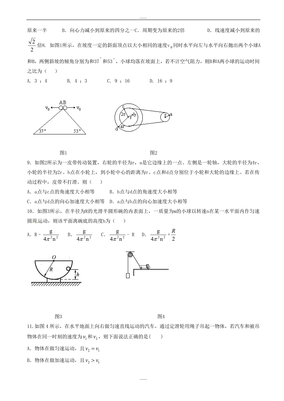 河南省商丘市八校2018-2019学年高一物理下期期中联考试题（有答案）_第2页