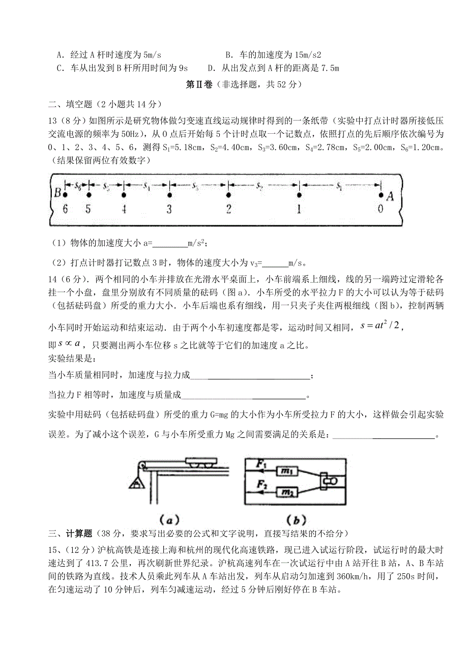 山东省济宁市微山县第一中学2015-2016学年高一物理下学期入学检测试题（重点班，无答案）_第3页