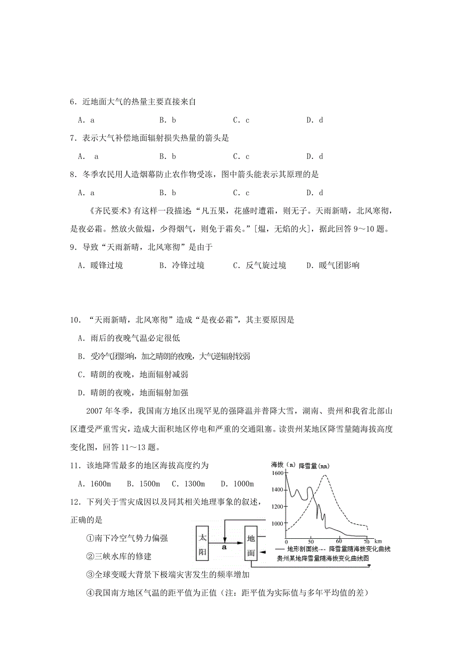 黑龙江省哈尔滨市南岗区2016-2017学年高二地理4月月考试题_第2页