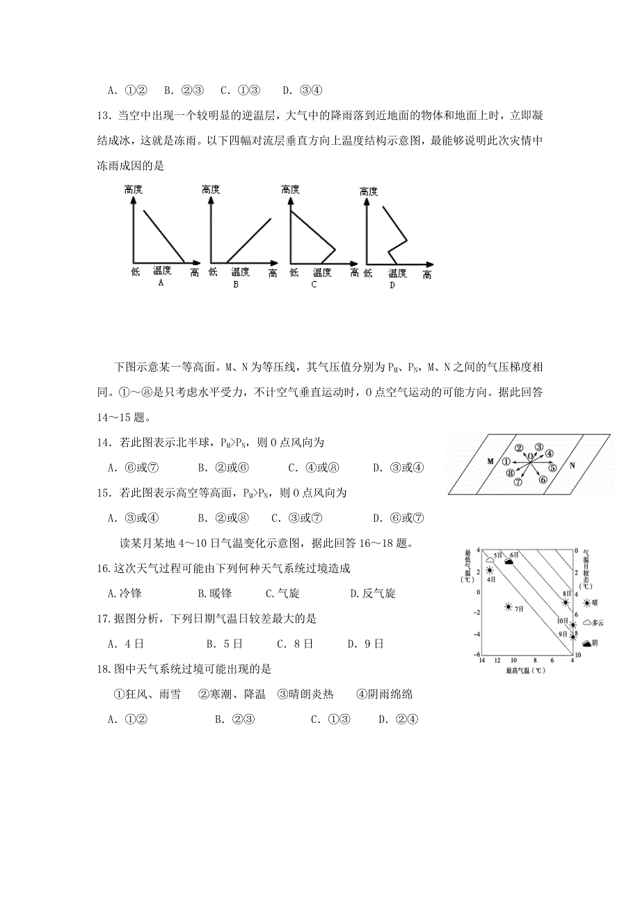 黑龙江省哈尔滨市南岗区2016-2017学年高二地理4月月考试题_第3页