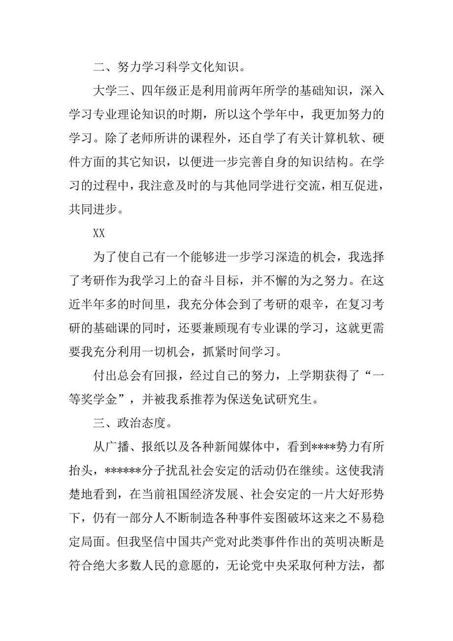 大三入党转正申请书600字.doc_第2页