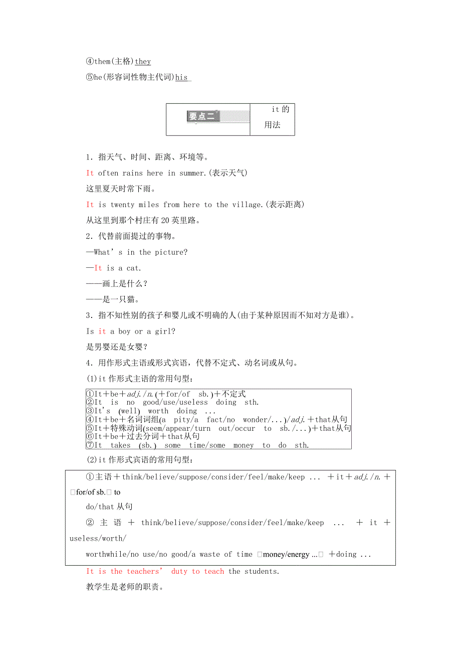 2019版高考英语一轮复习精细化学通语法第三讲代词讲义_第3页