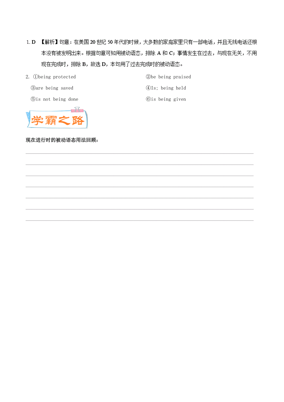 2017-2018学年高中英语每日一题第08周现在进行时的被动语态试题含解析新人教版_第3页