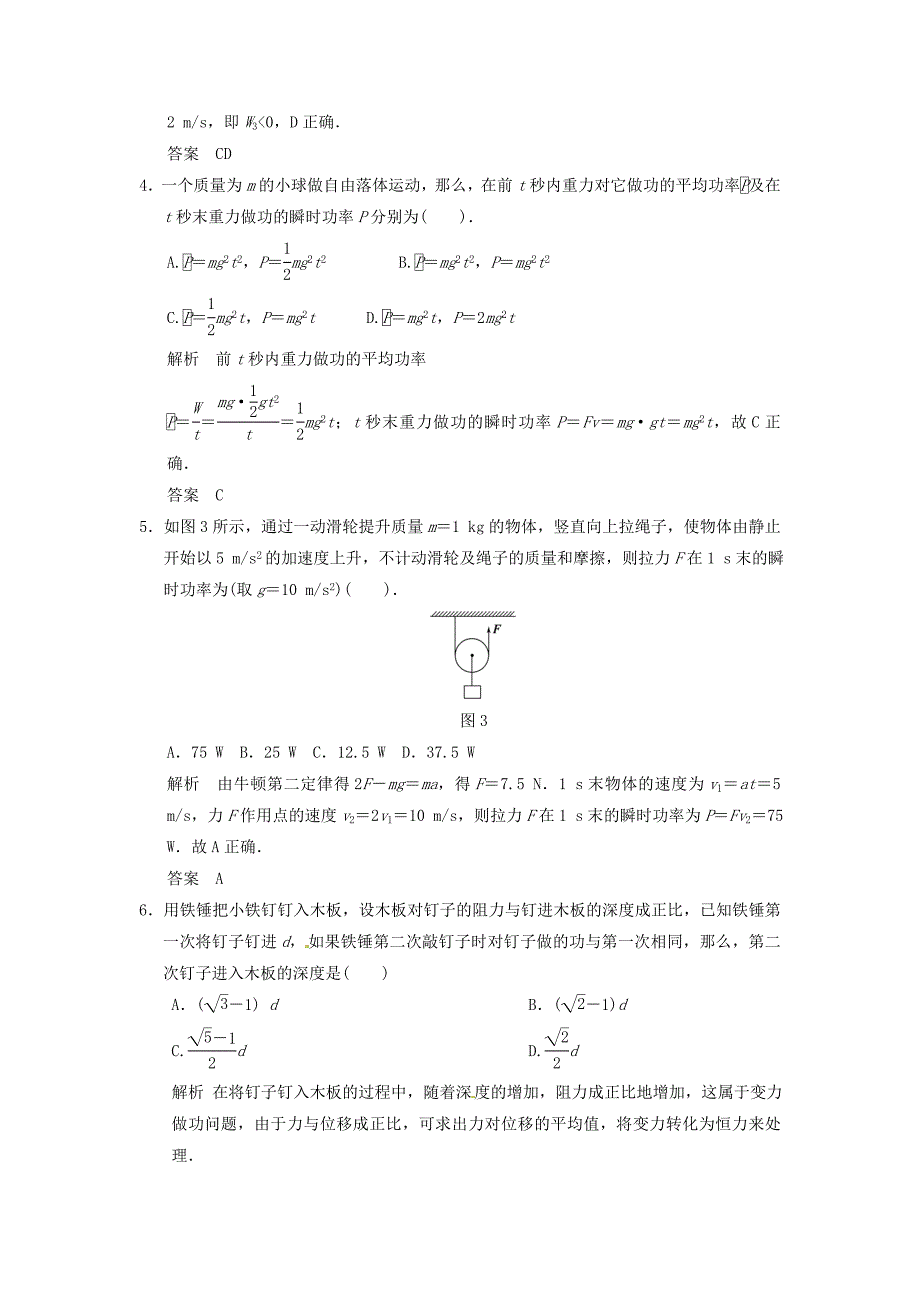 （江苏专用）2018版高考物理大一轮复习 第五章 机械能及其守恒定律 第1讲 功和功率_第2页