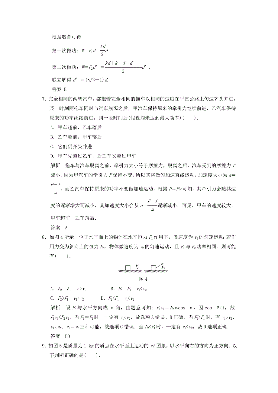 （江苏专用）2018版高考物理大一轮复习 第五章 机械能及其守恒定律 第1讲 功和功率_第3页