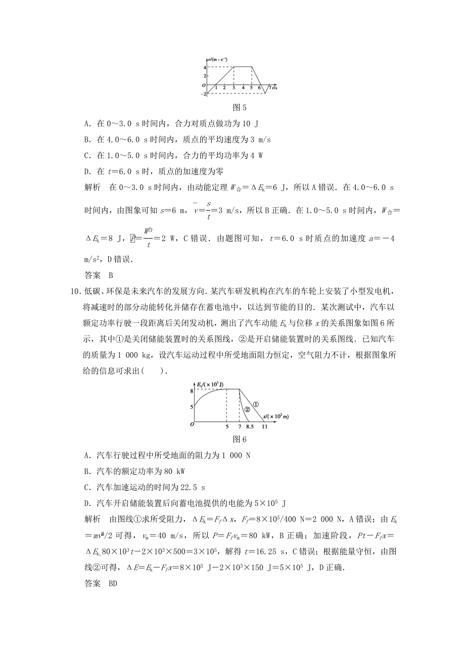 （江苏专用）2018版高考物理大一轮复习 第五章 机械能及其守恒定律 第1讲 功和功率_第4页