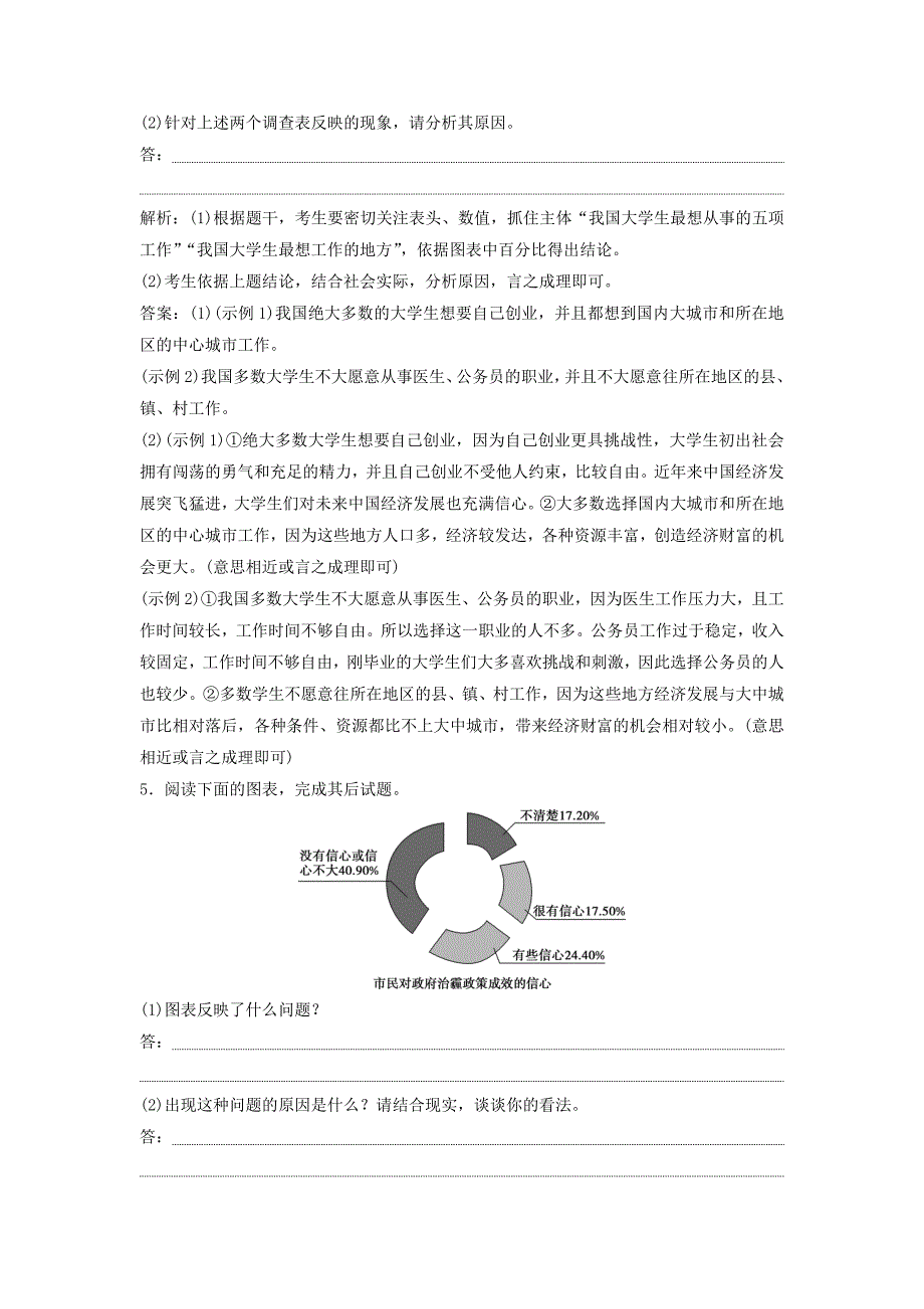 2019高考语文一轮总复习第五部分语言文字运用8专题七图文表文转换实战演练_第3页