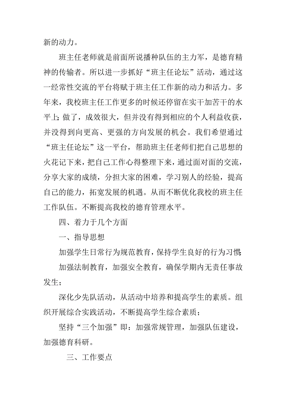 德育工作计划小学秋期.doc_第2页