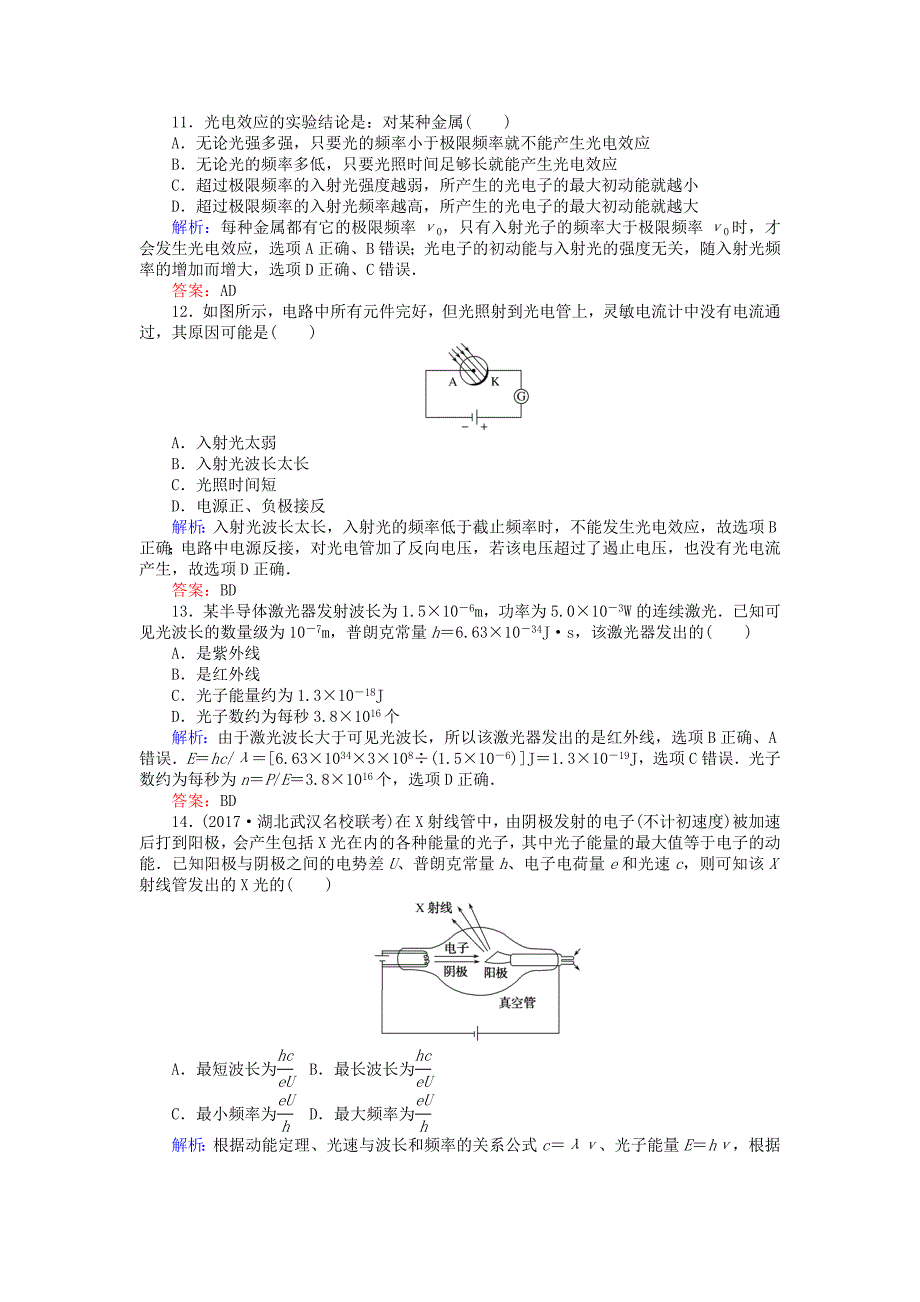 2018高考物理一轮复习 第十二章 波粒二象性 原子结构和原子核 1 波粒二象性课时作业 新人教版_第4页