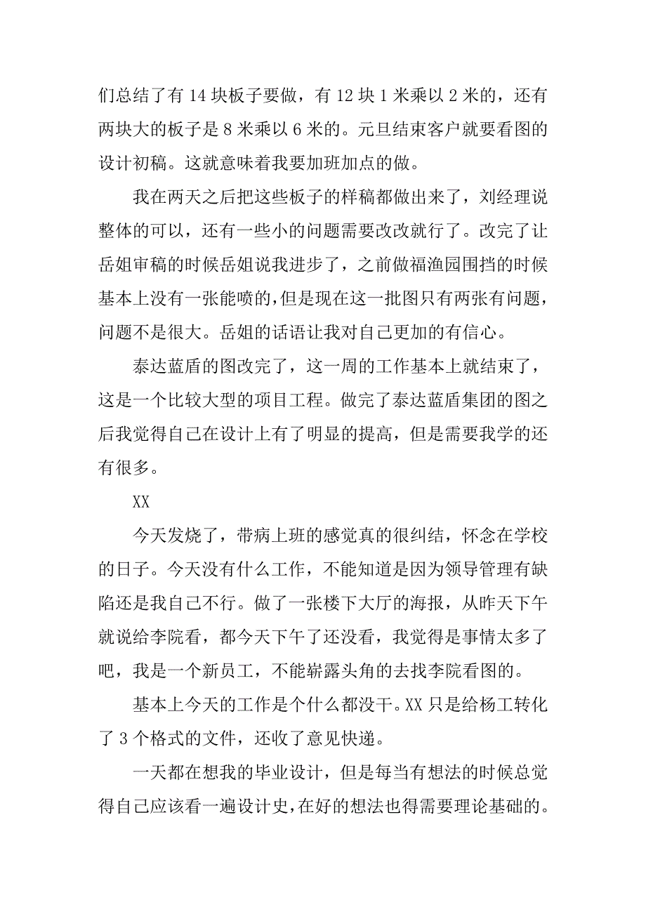 平面设计实习周记300字.doc_第4页