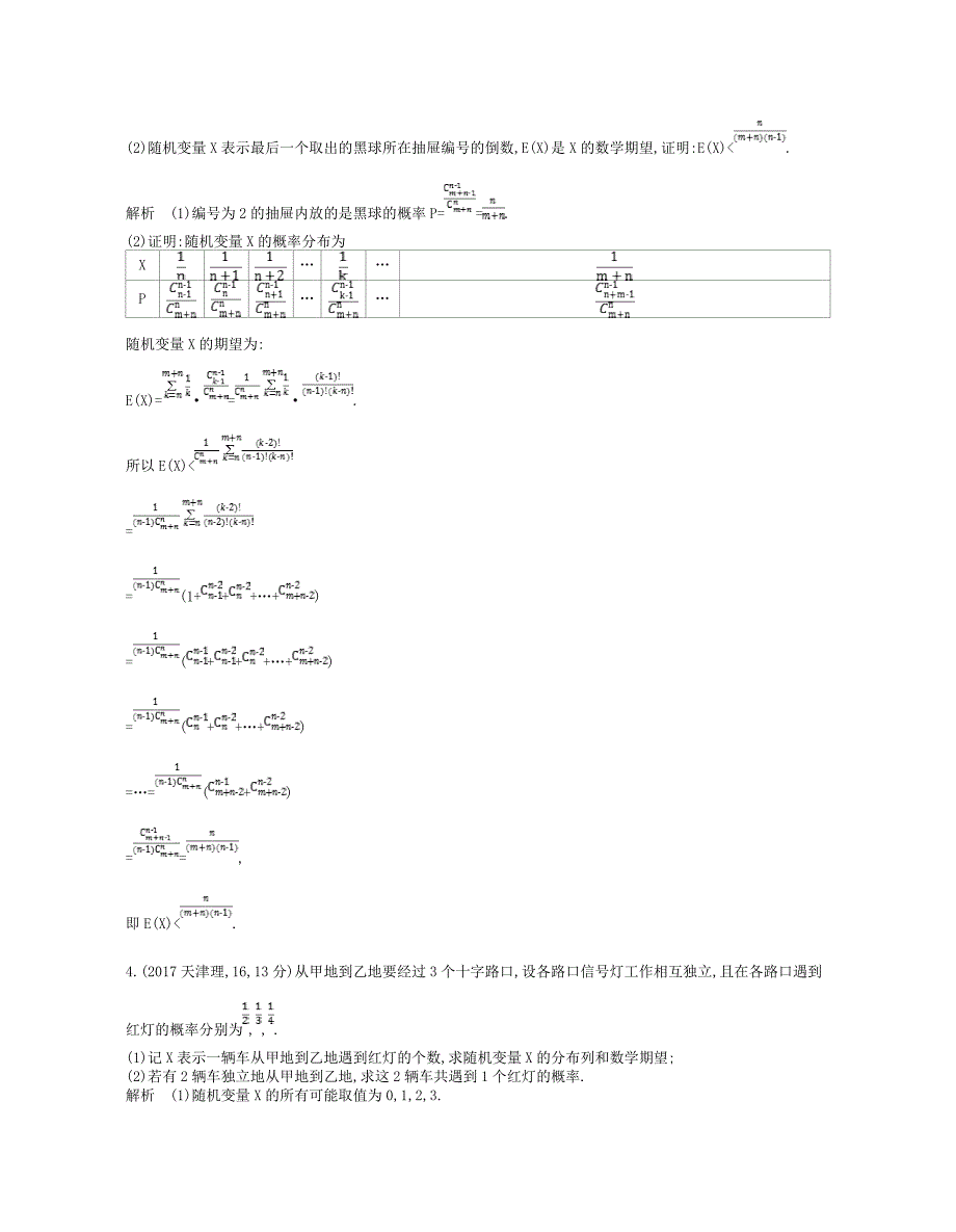 江苏专版2019版高考数学一轮复习第二十一章概率统计21.3离散型随机变量的均值与方差讲义_第2页