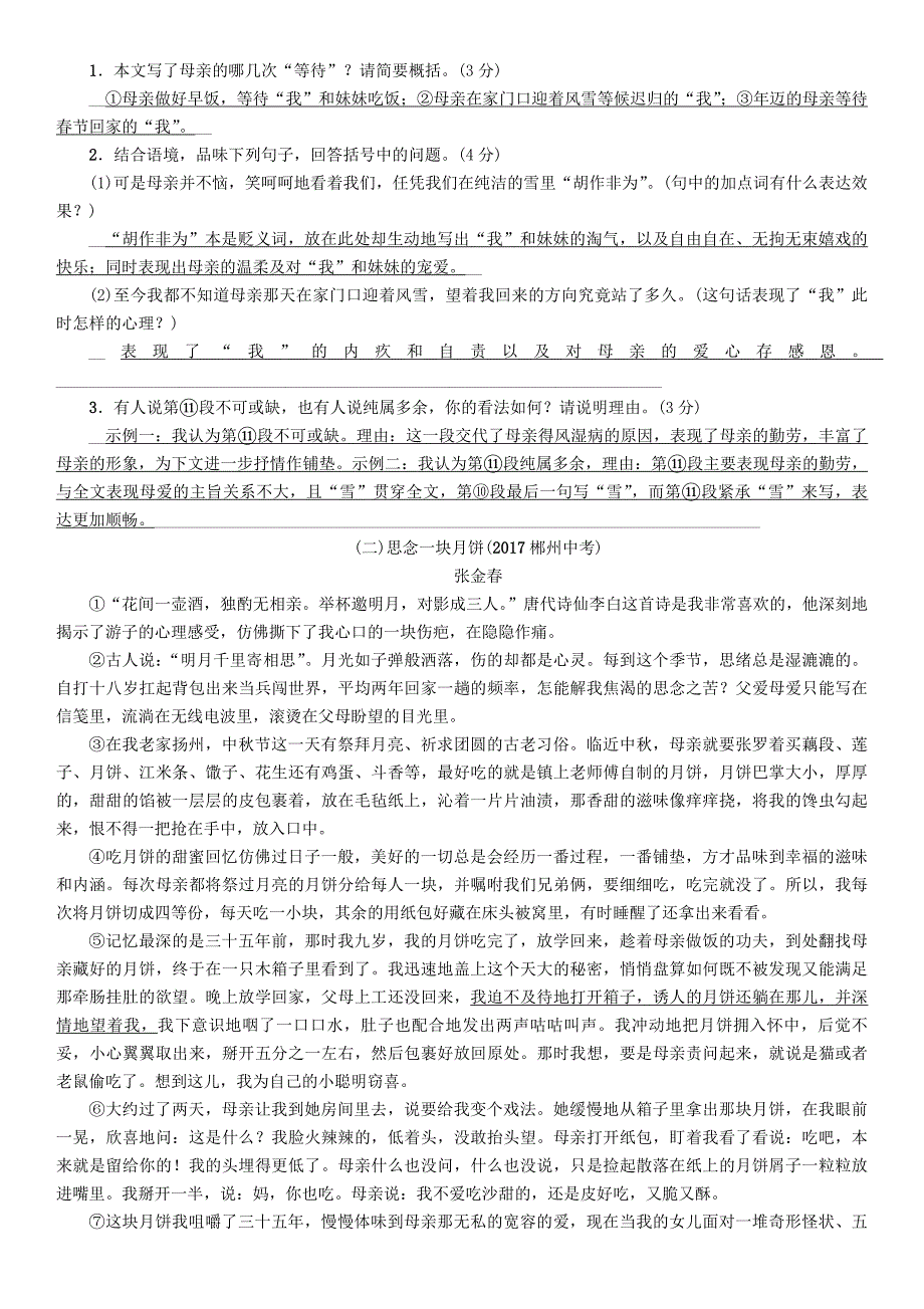 四川省宜宾市2018年中考语文积累12文学作品阅读三复习精练_第2页