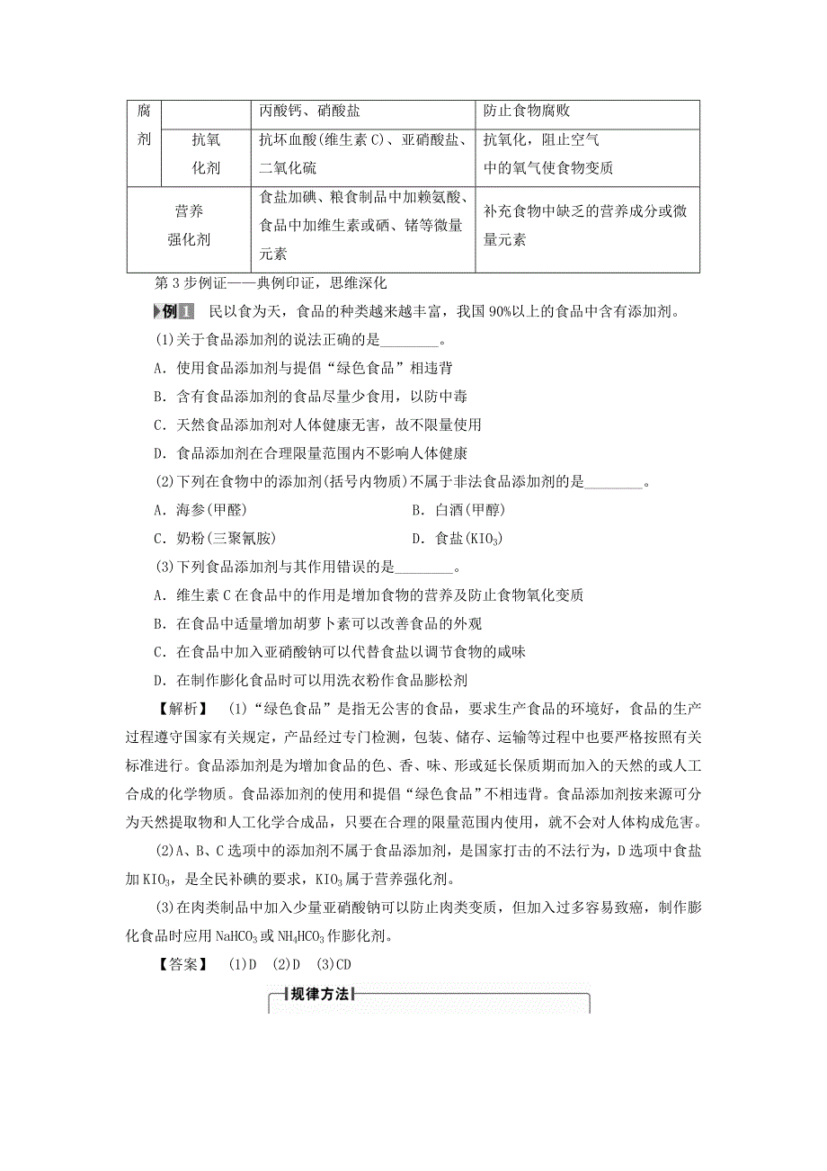 2018版高中化学第2章促进身心降第1节合理选择饮食第2课时安全使用食品添加剂教师用书新人教版_第4页