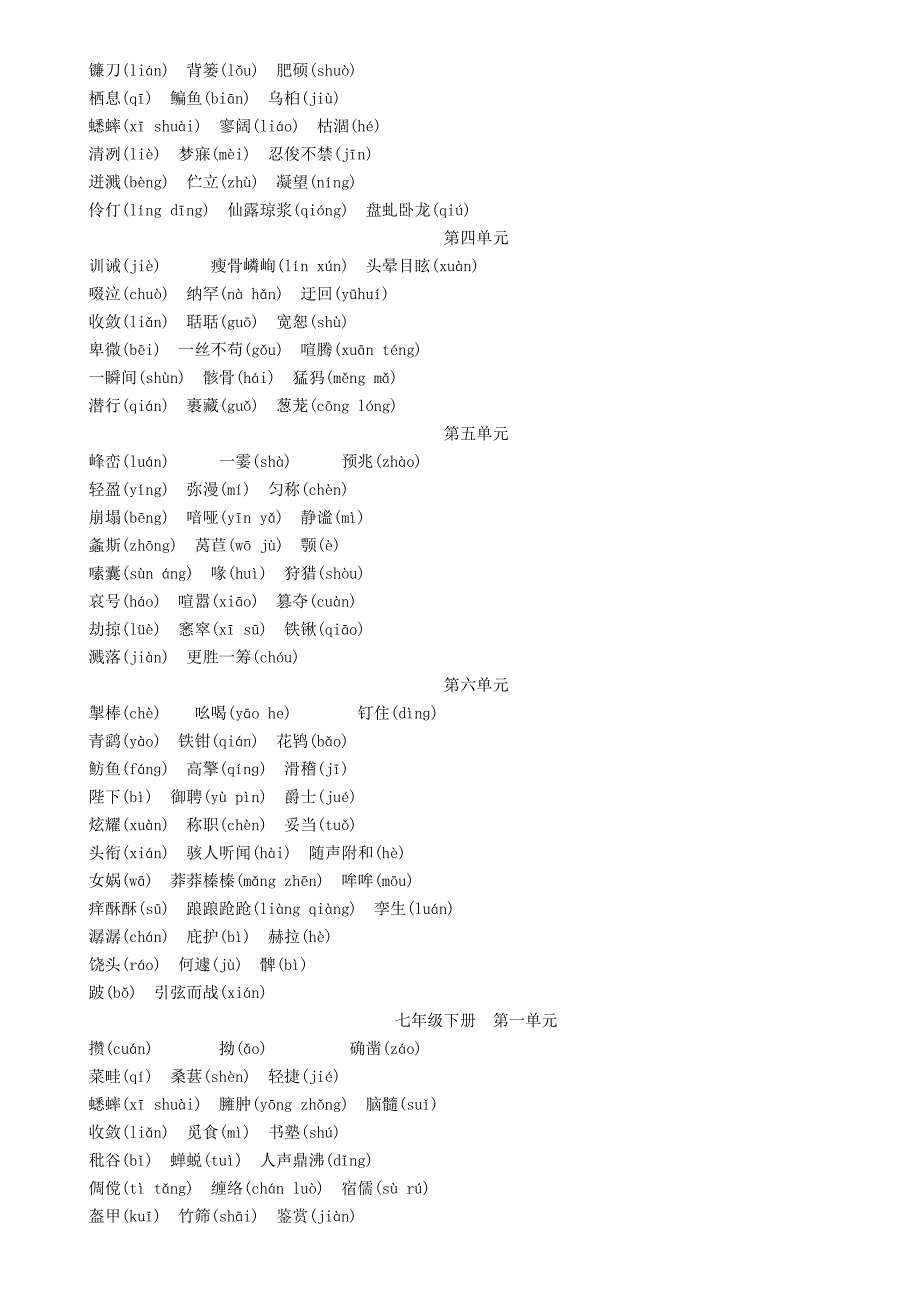 四川省宜宾市2018年中考语文第1编ⅰ卷考点复习考点1考点1字音辨析复习精练_第4页