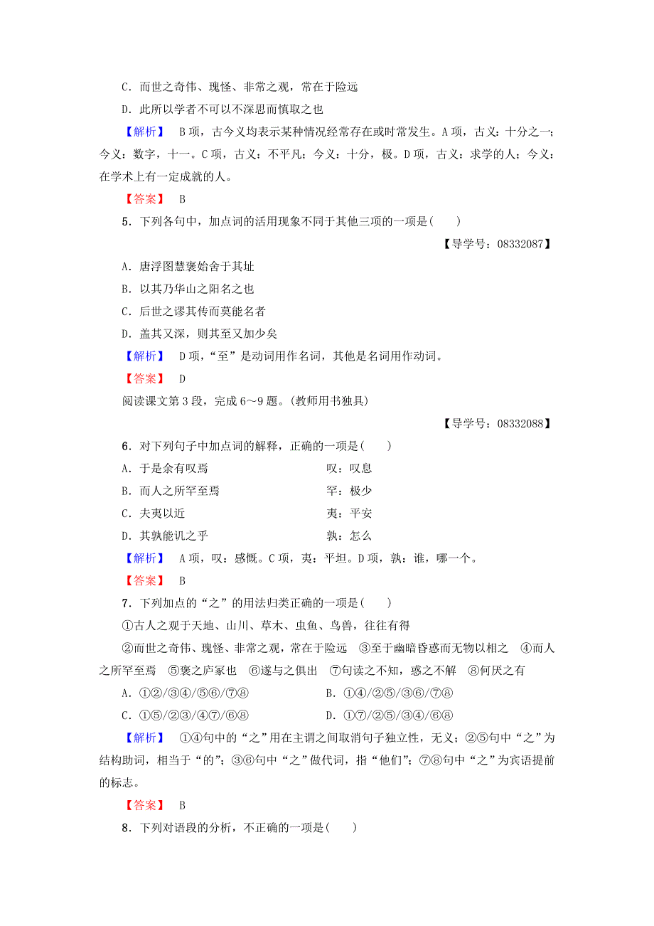 2017-2018学年高中语文第3单元10游褒禅山记训练-落实提升新人教版_第2页