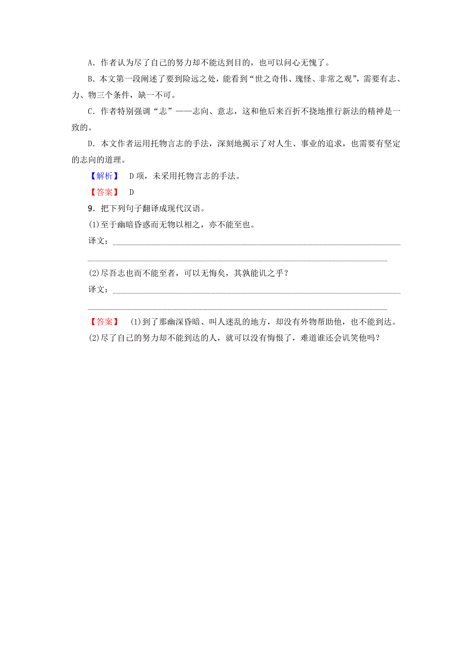 2017-2018学年高中语文第3单元10游褒禅山记训练-落实提升新人教版_第3页