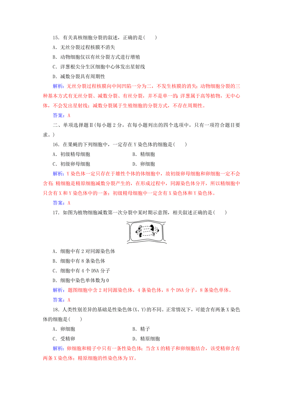 2017-2018年高考生物专题六遗传的细胞基础学业水平过关_第4页