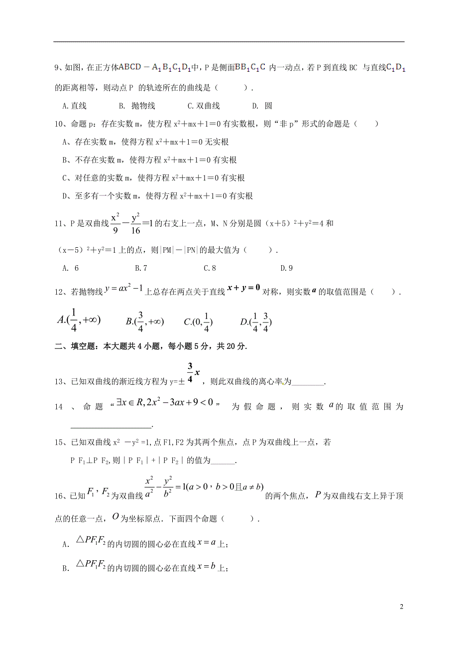 山东省微山县2016-2017学年高二数学12月月考试题创新班_第2页