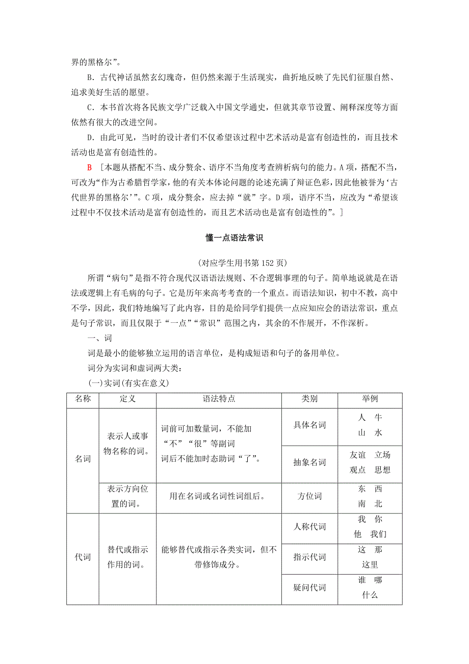 通用版2019版高考语文一轮复习第三部分语文文字运用专题十辨析蹭教师用书_第3页