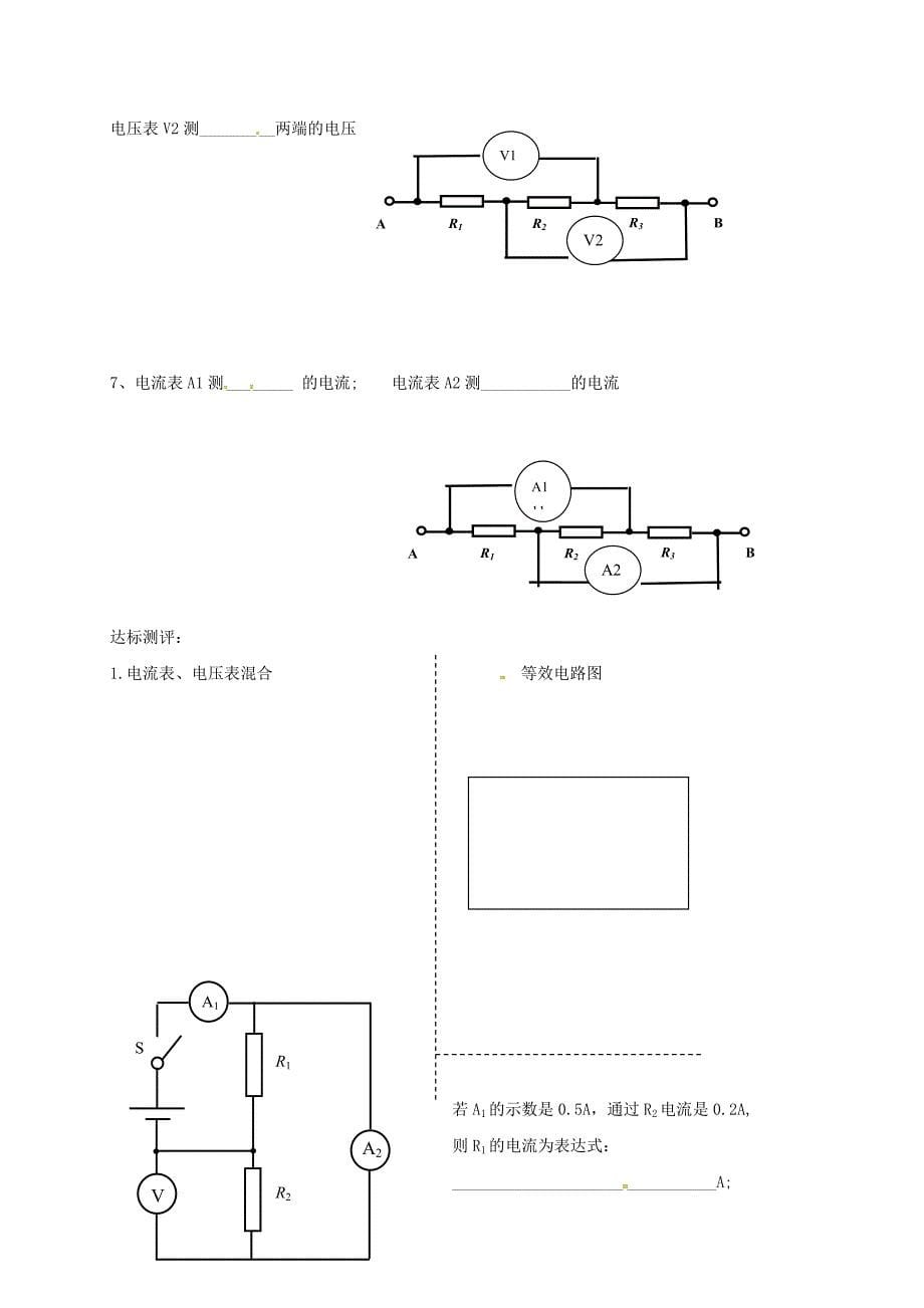 吉林省汪清县九年级物理全册15电流和电路识别串并联电路习题新版新人教版_第5页