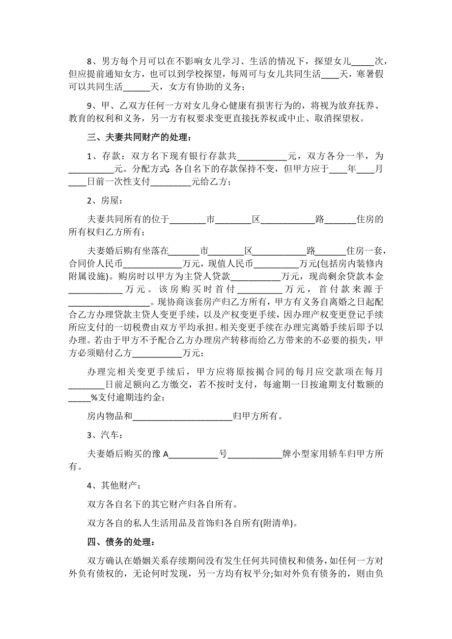 2019年夫妻双方自愿离婚协议书汇编_第2页