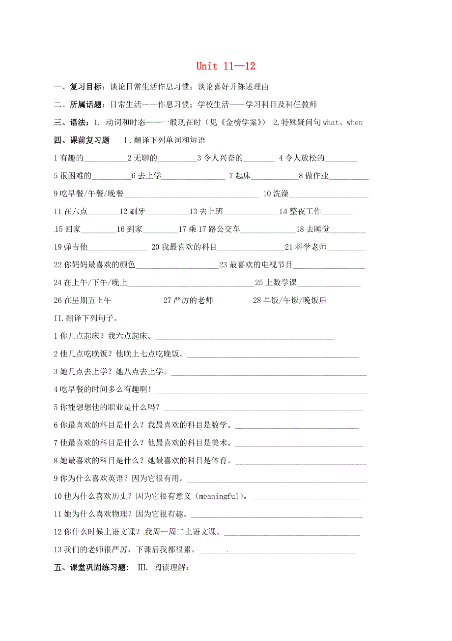 福建省厦门市思明区2018届中考英语一轮总复习七上unit11-12试题_第1页