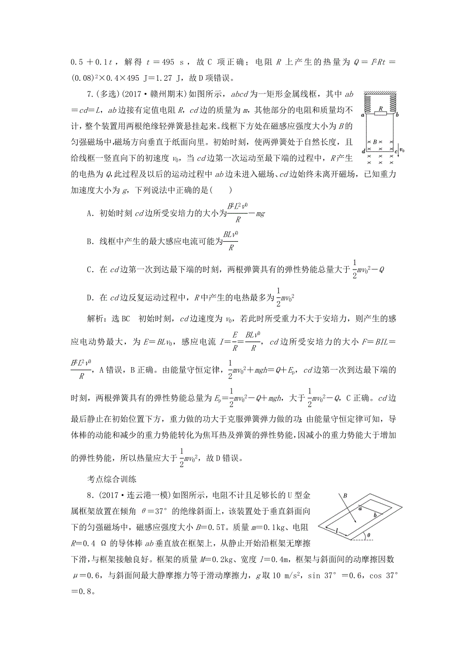 2018版高考物理一轮复习课时跟踪检测三十四第九章电磁感应第4节电磁感应中的动力学和能量问题_第4页