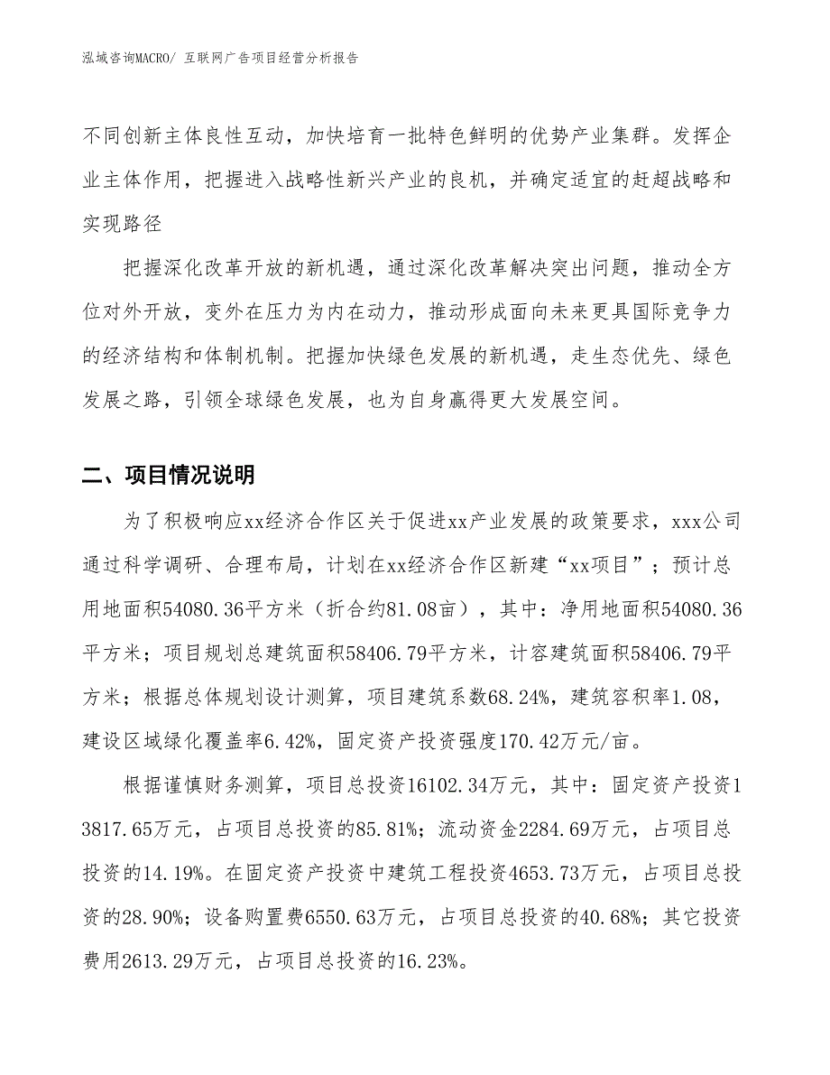 互联网广告项目经营分析报告_第2页