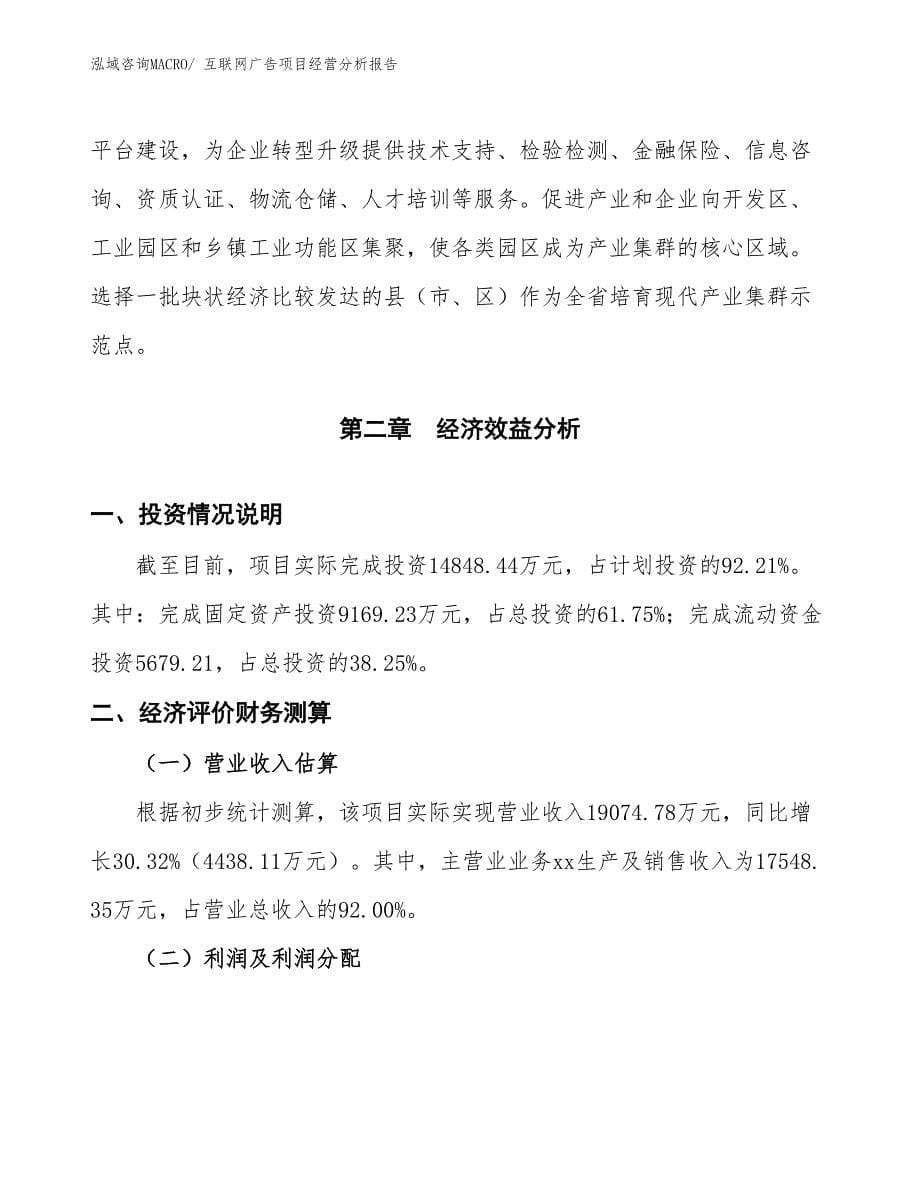 互联网广告项目经营分析报告_第5页